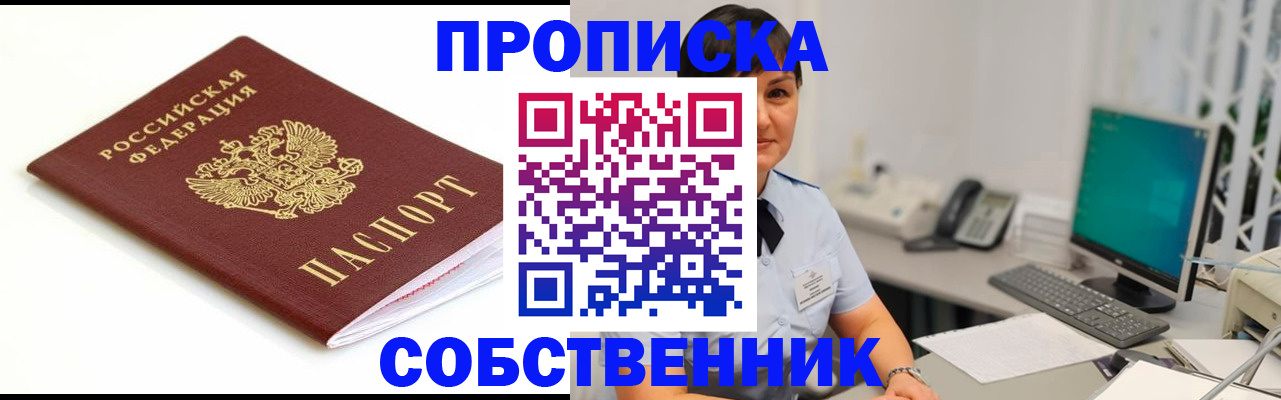 прописка поиск в Павловском Посаде