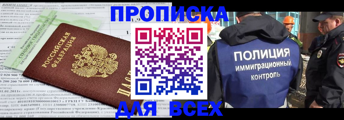 прописка для военкомата в Павловском Посаде